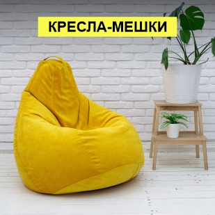 Кресла-мешки в Перми