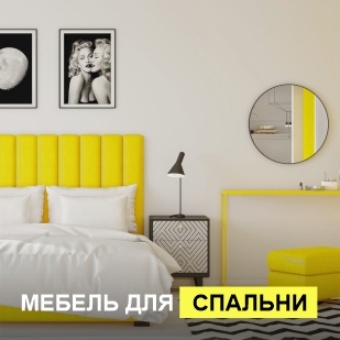 Мебель для спальни в Перми
