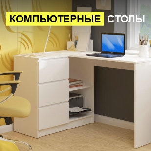 Компьютерные столы в Перми