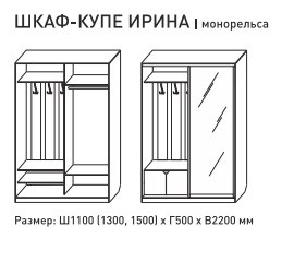 Шкаф-купе Ирина 1100 бодега светлая в Перми - perm.magazinmebel.ru | фото - изображение 2