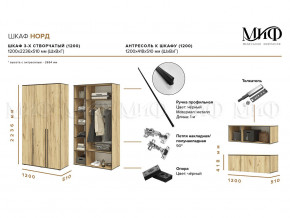 Шкаф трехстворчатый Норд 1200 с антресолью дуб крафт МГ в Перми - perm.magazinmebel.ru | фото - изображение 2